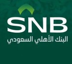 فرصة للخريجين السعوديين.. البنك الأهلي يفتح التقديم في 3 مسارات تقنية