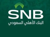 فرصة للخريجين السعوديين.. البنك الأهلي يفتح التقديم في 3 مسارات تقنية