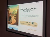 «رواء» يحتفي باليوم الوطني الـ96 ببرنامج «حكاية مجد»