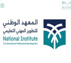 التعليم تطلق «الماجستير المهني في التدريس» وتحدد موعد التقديم