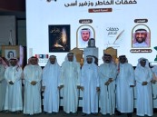  في أمسية شعرية.. أدباء الأحساء تحتفي بتدشين ديواني «خفقات الخاطر» و«زفير أسى»