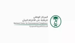 مركز الرقابة على الالتزام البيئي يوفر وظائف شاغرة