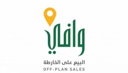 “وافي”: المطور العقاري مُلزم بتسليم الوحدة السكنية وفق المواصفات المعتمدة