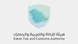  “الزكاة والضريبة” تمنح صلاحية تقسيط المستحقات الجمركية