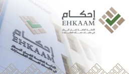 إحكام: الاطلاع والاعتراض على إعلانات طلبات تملك العقارات خلال شهر