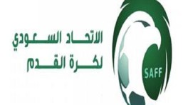 الادارة المالية في الاتحاد السعودي تدشن بوابة السداد الالكتروني