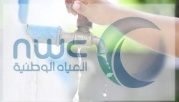 “المياه الوطنية”: 5 خطوات لمعرفة مواعيد الضخ