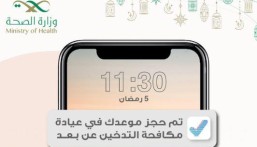 العلاج “عن بُعد”.. عيادات “الصحة” طوق نجاة للمُدخنين في رمضان