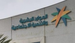 “الموارد البشرية”: 8 أسباب لتوقف صرف معاش الضمان الاجتماعي