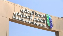 “الوطني للتعليم الإلكتروني” يدعو للإبلاغ عن برامج التعليم والتدريب غير المرخصة