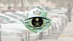“المرور” يعلن عن انطلاق مزاد اللوحات المميزة الإلكتروني