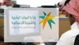 “الموارد” تعلن نتائج المرحلتين الأولى والثانية من برنامج “نطاقات المطور”