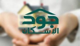 100 مليون ريال تفصل “جود الإسكان” عن هدف المليار