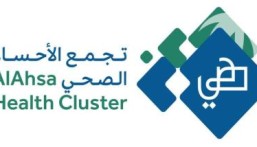 تجمع الأحساء الصحي يعلن المراكز المناوبة خلال إجازة العيد