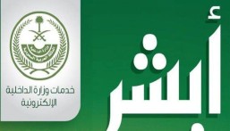 إتاحة خدمات العنوان الوطني حاليًا عبر منصة أبشر