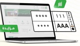 “المرور” يطرح غداً مزاد اللوحات المميزة عبر “أبشر”