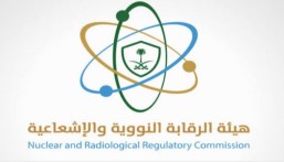الرقابة النووية والإشعاعية توفر وظائف شاغرة