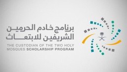 إتاحة التقديم على برنامج خادم الحرمين للابتعاث “طوال العام”