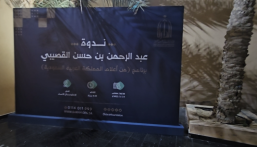 ‏هكذا احتفت دارة الملك عبدالعزيز بالشيخ عبدالرحمن القصيبي في مسقط رأسه ⁧‫#الأحساء‬⁩