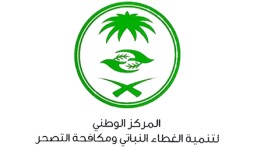 في الدمام.. 50 وظيفة شاغرة في تنمية الغطاء النباتي ومكافحة التصحر لحملة البكالوريوس