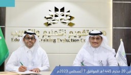 هيئة تقويم التعليم والتدريب توقّع اتفاقية تنفيذ الدراسة التقويمية للاعتماد المؤسسي لكلية الغد الدولية