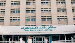 مستشفى الملك بالهفوف تحصل على شهادة تجديد اعتماد المركز السعودي