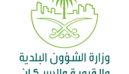 “البلدية والإسكان” و”سَكَن” توقعان اتفاقية تعاون