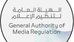 هيئة تنظيم الإعلام تؤكد: ترخيص النشاط الإعلامي يحفظ الحقوق والإبداع