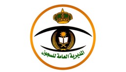 مدير عام السجون يدشّن نظام مؤشرات الأداء الإلكتروني