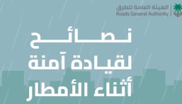 تحسبًا لهطول الأمطار.. الهيئة العامة للطرق توصي بتجنب السرعة خلال القيادة