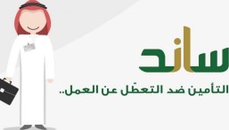 التأمينات الاجتماعية تؤكد على المدد المؤهلة لاستحقاق تعويض ساند