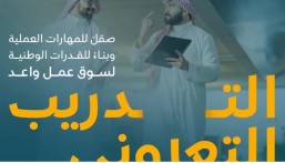التي يعمل بها 50 عاملًا فأكثر.. إلزام المُنشآت بالتدريب التعاوني للطلاب وتأهيلهم لسوق العمل