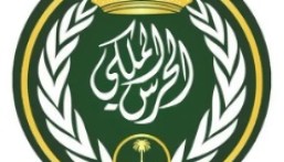 التسجيل لمدة أسبوع.. “الحرس الملكي” يعلن وظائف شاغرة لخريجي الثانوية العامة