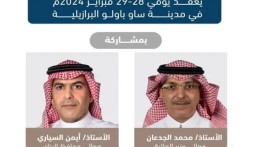 وزير المالية يرأس وفد المملكة في اجتماع وزراء المالية ومحافظي البنوك المركزية لمجموعة العشرين