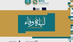 الثلاثاء المقبل.. جامعة الملك فيصل تنظم ليلة وفاء خاصة احتفاء بمنسوبيها المتقاعدين
