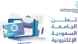 بدء التقديم على برامج الماجستير في الجامعة السعودية الإلكترونية للعام الجامعي 1446هـ