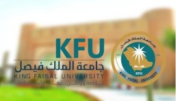 جامعة الملك فيصل تعلن بدء القبول الإلكتروني للبكالوريوس والدبلوم غدًا