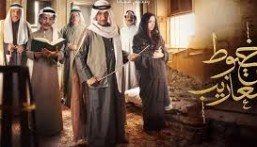 بعد أن زينته لهجة الأحساء.. مسلسل خيوط المعازيب يستعد لجوائز عدة في “جوي اوورد”