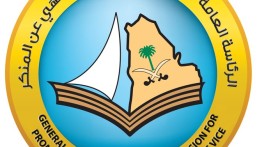 “الأمر بالمعروف”: خطة طوارئ لتشغيل جميع المراكز الميدانية والتوعوية في حج هذا العام