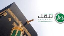 شؤون الحرمين” تتيح تطبيق “تنقل” لحجز العربات الكهربائية لضيوف بيت الله الحرام