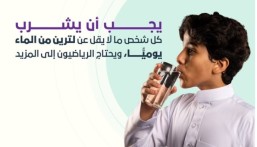 ما كمية الماء التي يحتاجها الجسم يوميًا؟.. “الصحي السعودي” يكشف