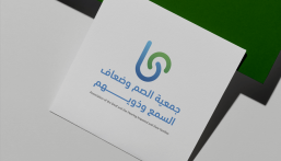 جمعية الصم وضعاف السمع وذويهم تنجز أكثر من 1600 ساعة تطوعية