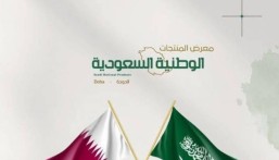 لدعم القطاع الخاص.. غرفة الأحساء تشارك في معرض المنتجات الوطنية السعودية بقطر