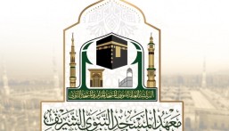 بدء التسجيل في معهد المسجد النبوي للعام الدراسي 1446هـ