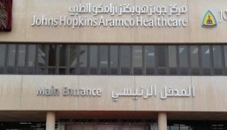 في الشرقية.. وظائف شاغرة للجنسين بـ أرامكو الطبي