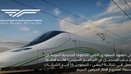 ما هي شروط التسجيل للتدريب في برنامج “قائد قطار الحرمين السريع”؟