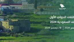“البيئة” تستعد لإطلاق الملتقى الدولي الأول لريف السعودية في الأحساء