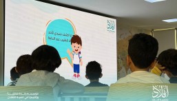 جمعية أفلاذ تقدم برنامج “احموا براءتي الجسدية” لطلاب الصفوف الأولية