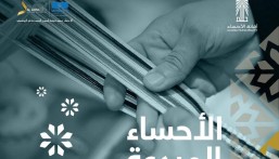 الأحساء تواصل تألقها عالميًا: مشاركة مشرفة في مؤتمر المدن الإبداعية بفرنسا