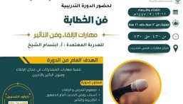 بأسلوب عملي وتفاعلي.. “مهارات قبس” يُطلق دورة مجانية للفتيات في فن الخطابة والإلقاء